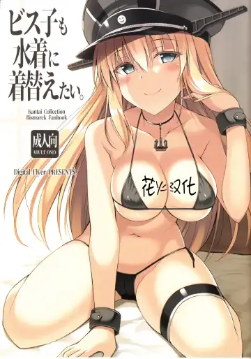 Read [Oota Yuuichi] Bisko mo Mizugi ni Kigaetai. - Fhentai