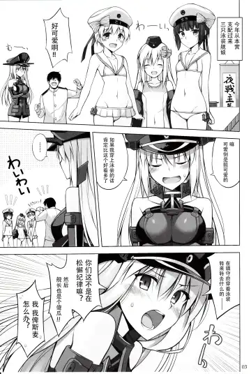 [Oota Yuuichi] Bisko mo Mizugi ni Kigaetai. Fhentai - Page 3
