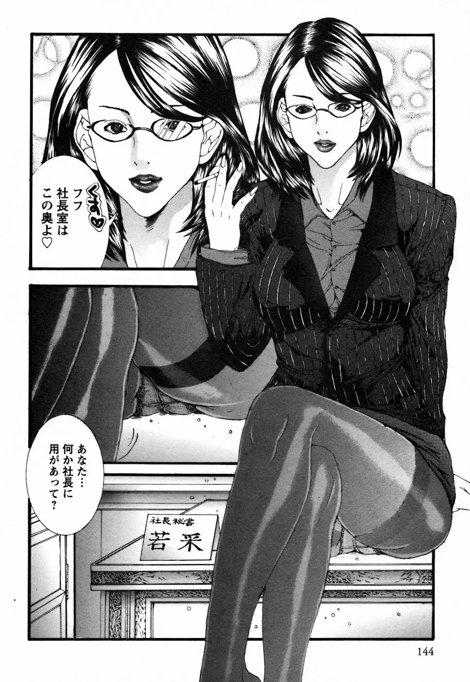 [Miyazaki Maya] BinColle - Binkan Collection Fhentai - Page 144