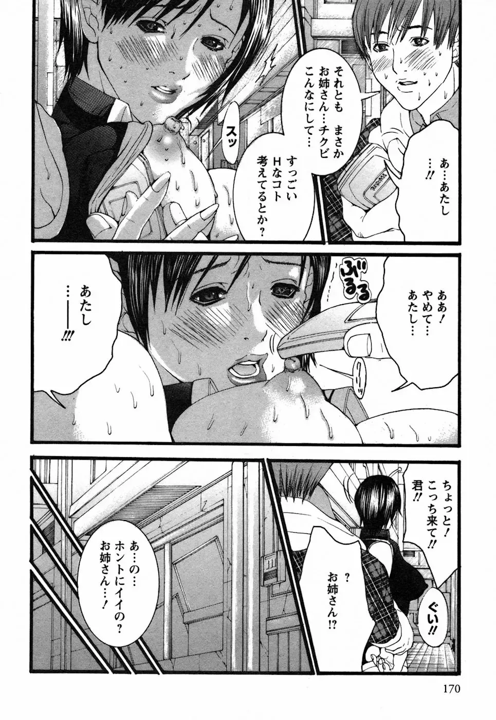 [Miyazaki Maya] BinColle - Binkan Collection Fhentai - Page 170