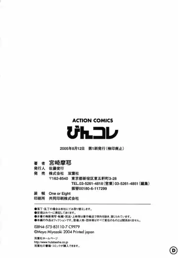 [Miyazaki Maya] BinColle - Binkan Collection Fhentai - Page 194