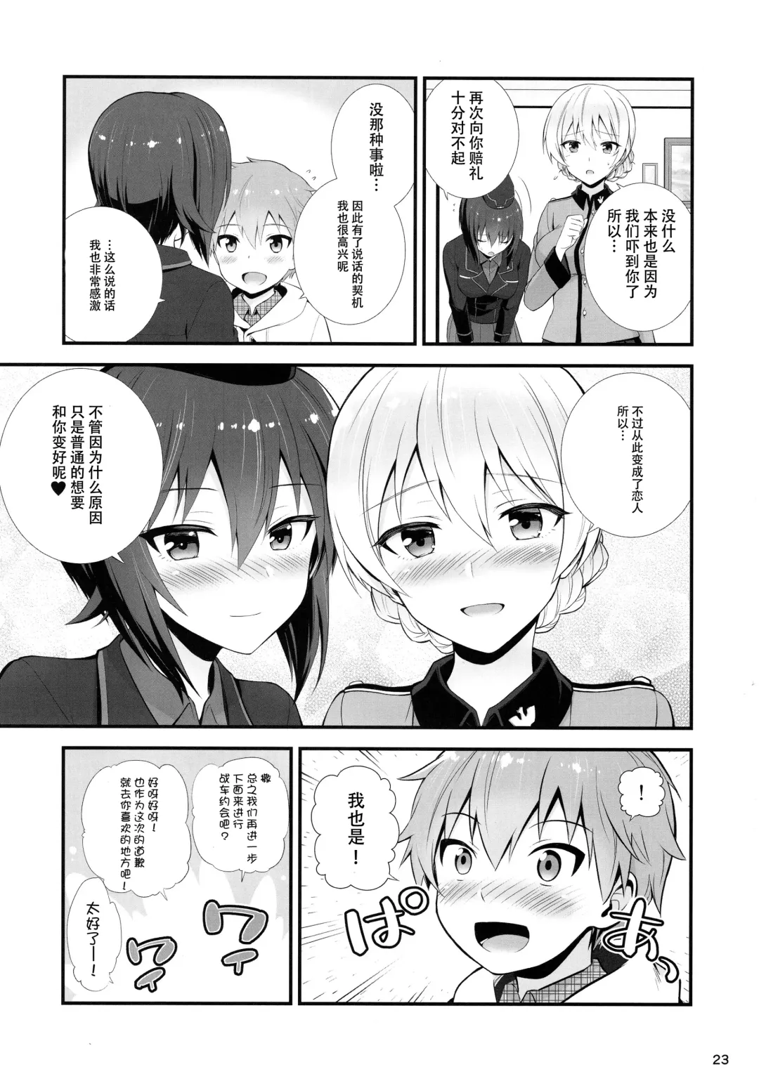 [Chacharan] Darjeeling to Maho to no Renai Jijou Fhentai - Page 26