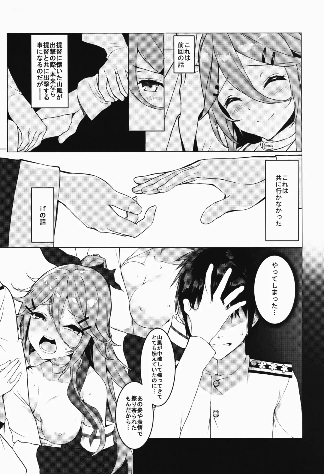 [Yappen] Ugokazarukoto Yamakaze-chan if Fhentai - Page 2