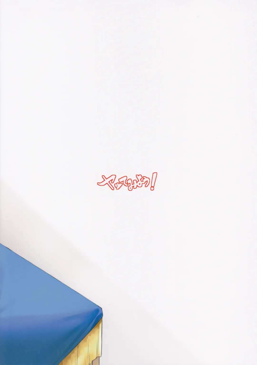 [Yappen] Ugokazarukoto Yamakaze-chan if Fhentai - Page 22