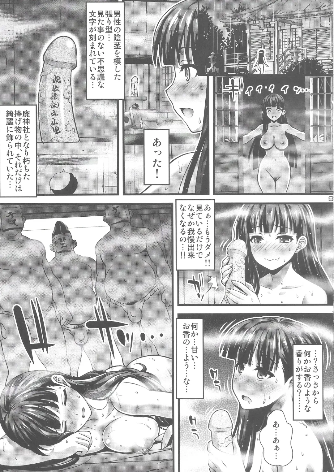 [Higuchi Isami] Niku Miko no Utage Fhentai - Page 8