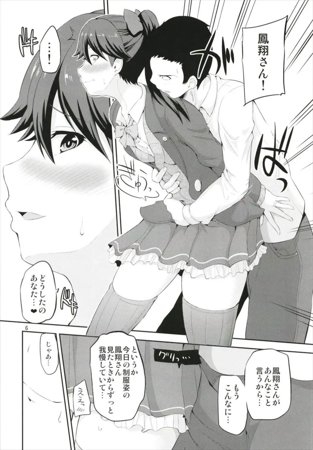 [Yano Toshinori] Seifuku Houshou Shukuhaku Koubi Fhentai - Page 6