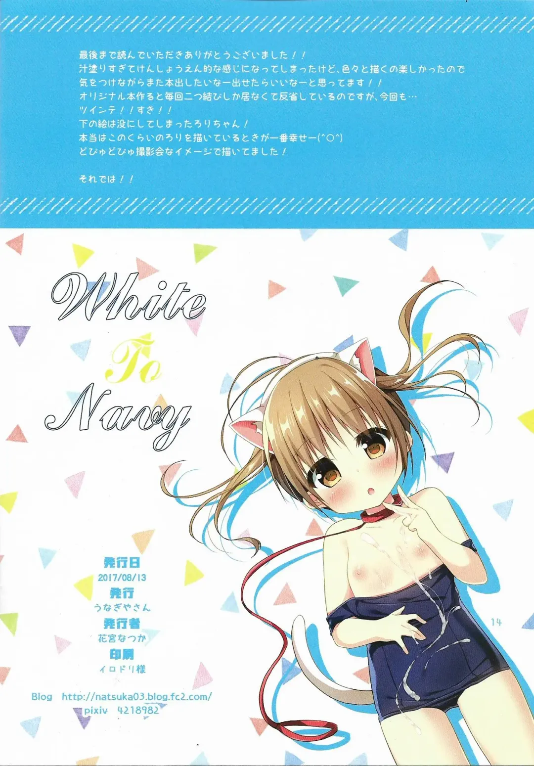 [Hanamiya Natsuka] White To Navy Fhentai - Page 13
