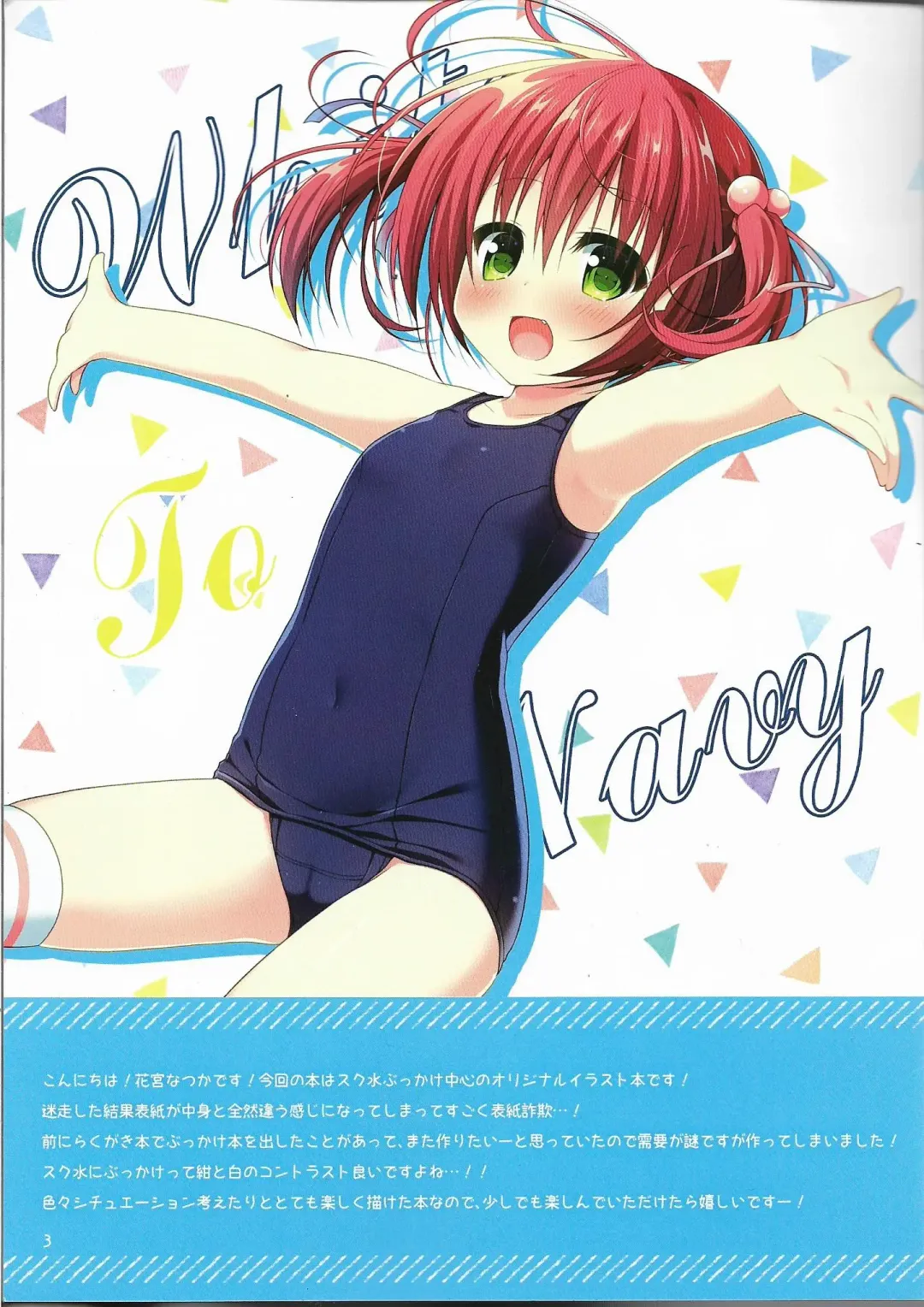 [Hanamiya Natsuka] White To Navy Fhentai - Page 2