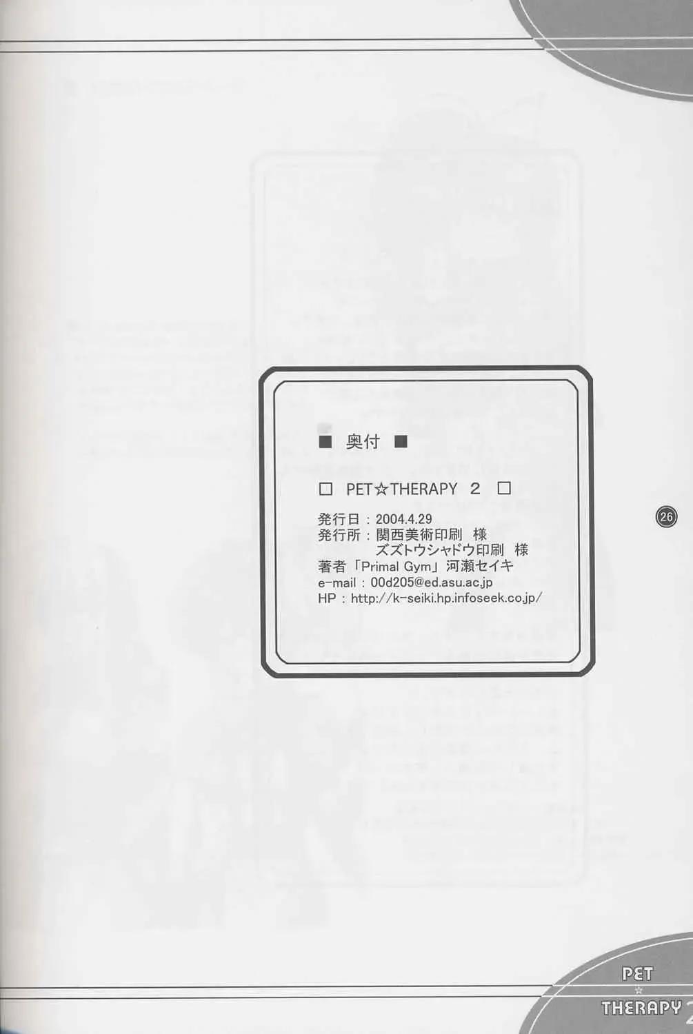 [Kawase Seiki] PET THERAPY 2 Fhentai - Page 25