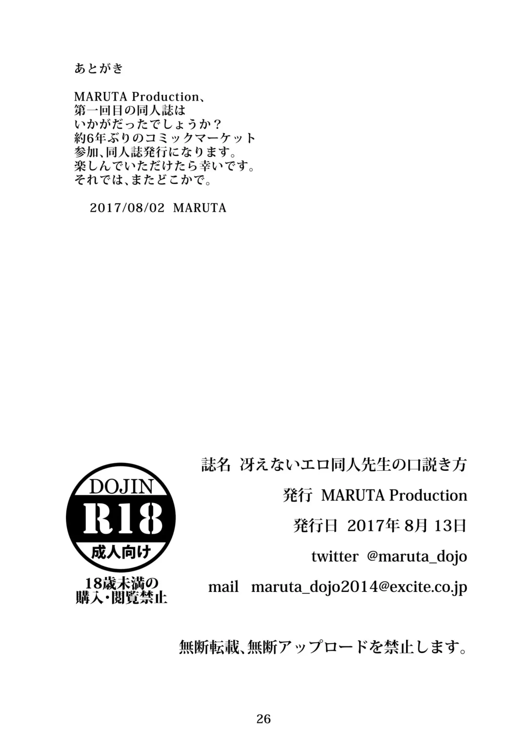 [Maruta] Saenai Ero Doujin Sensei no Kudokikata Fhentai - Page 26