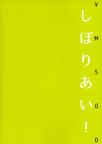 [Kome] Shibori Ai! Fhentai - Page 18