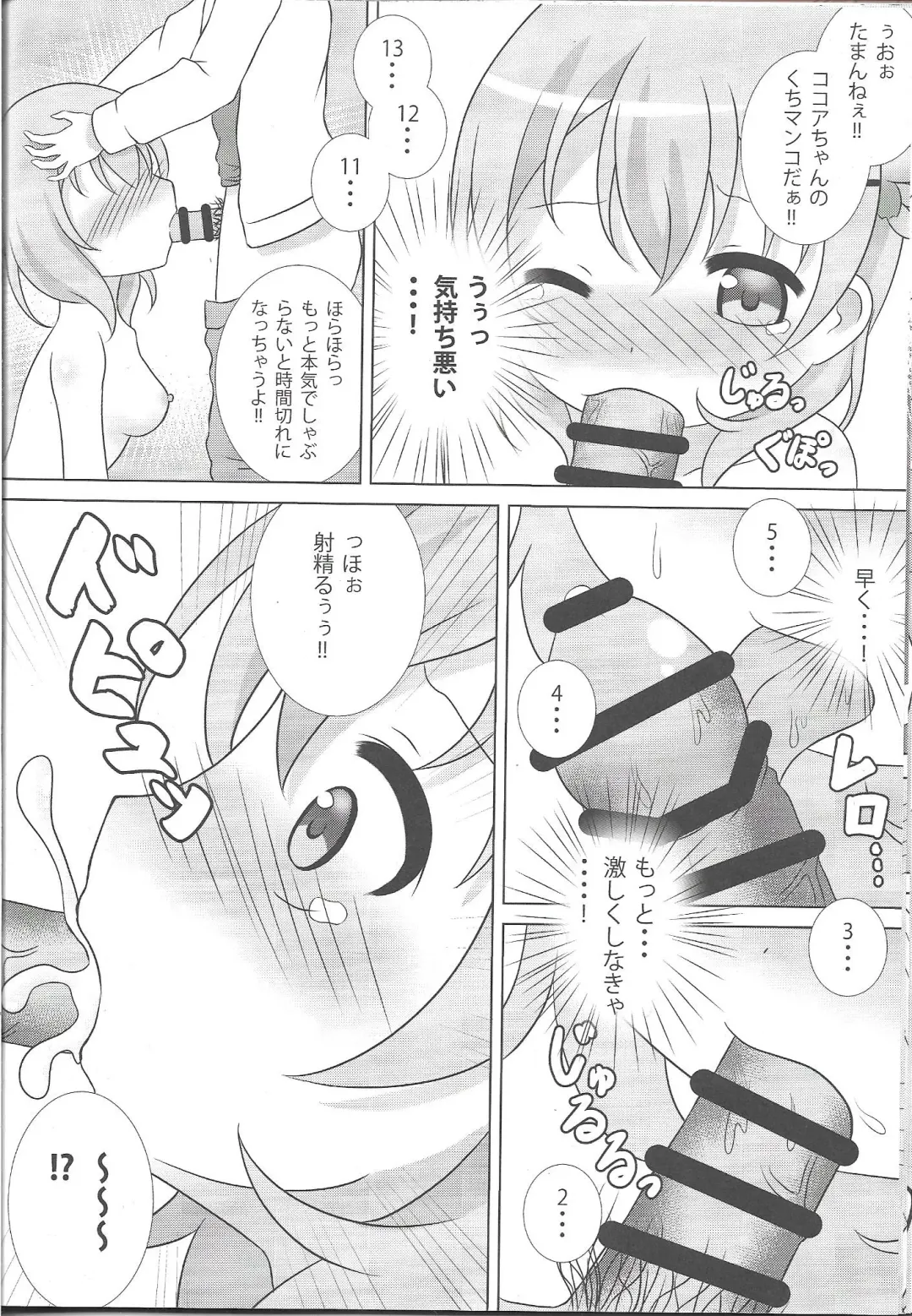 [Nero] Coco-Kan Fhentai - Page 13