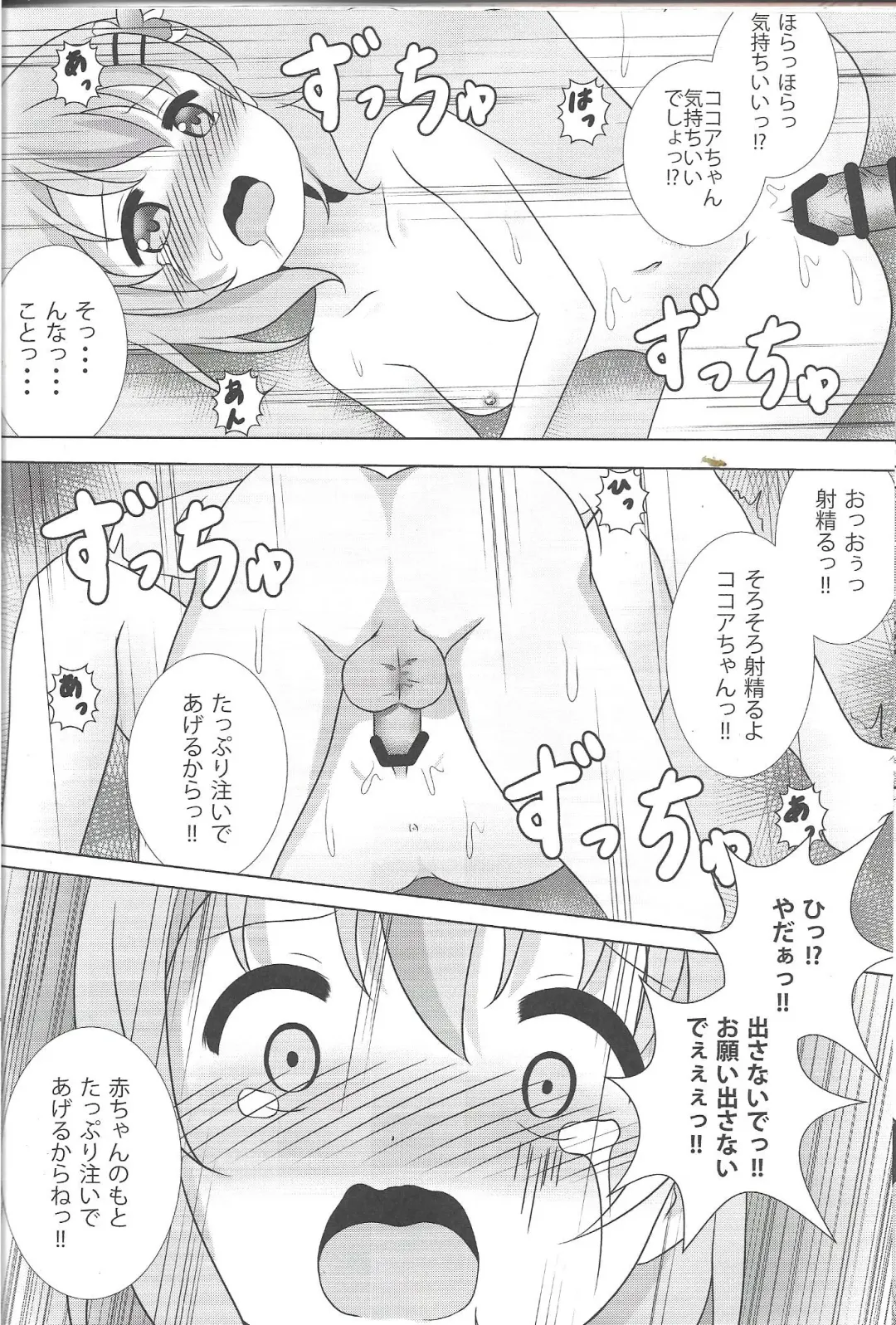 [Nero] Coco-Kan Fhentai - Page 21