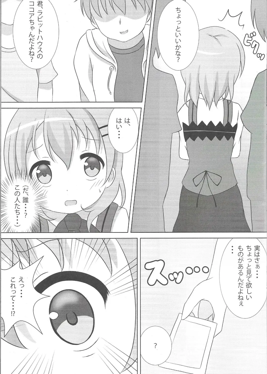 [Nero] Coco-Kan Fhentai - Page 4