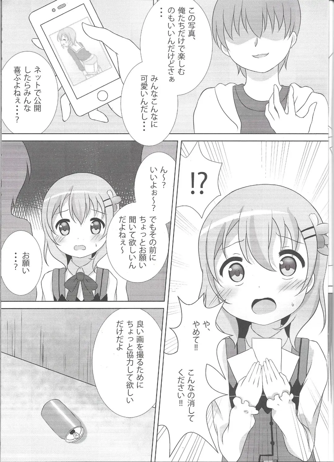 [Nero] Coco-Kan Fhentai - Page 6