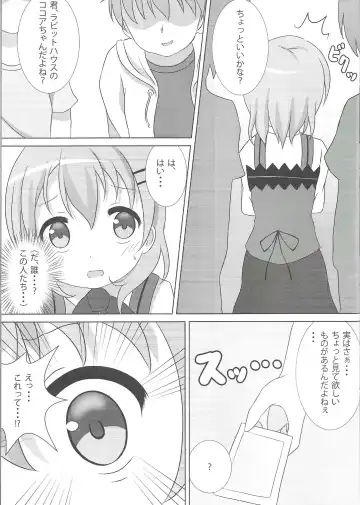 [Nero] Coco-Kan Fhentai - Page 4