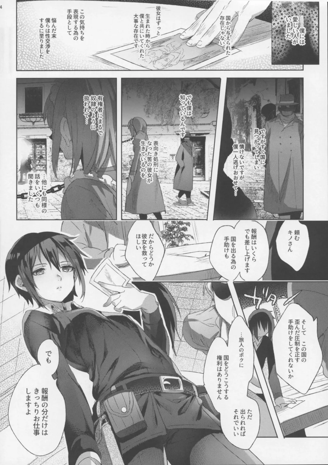 [Ikezaki Misa] xxx Shinai to Derarenai Kuni Fhentai - Page 13