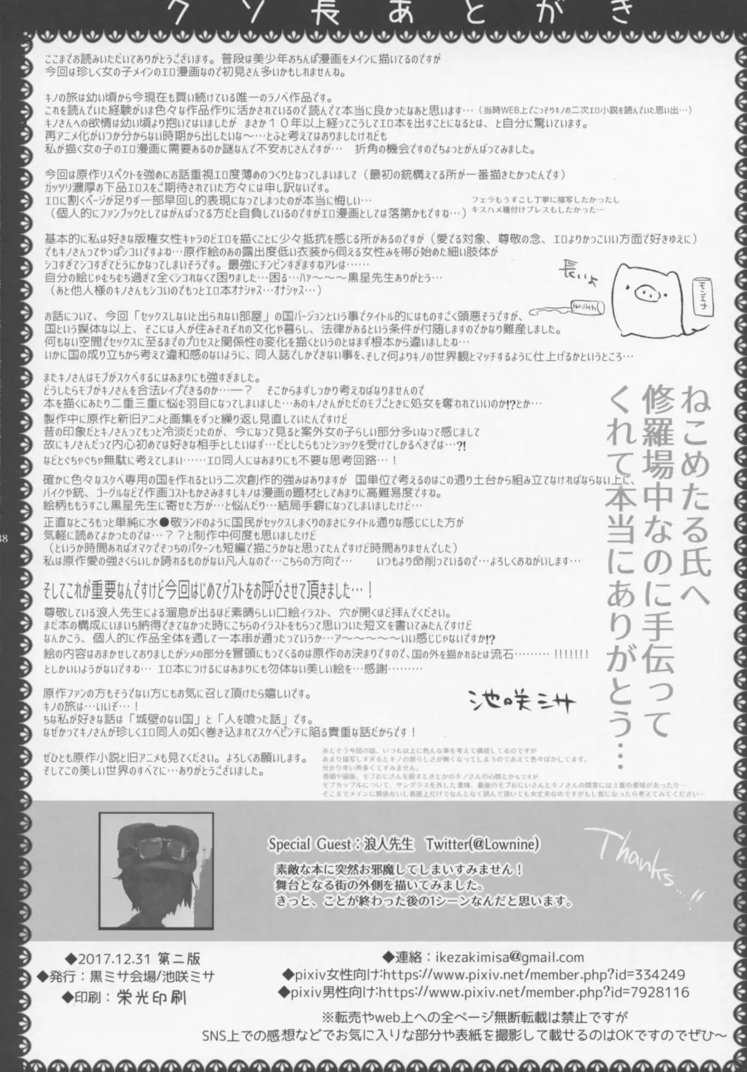 [Ikezaki Misa] xxx Shinai to Derarenai Kuni Fhentai - Page 37