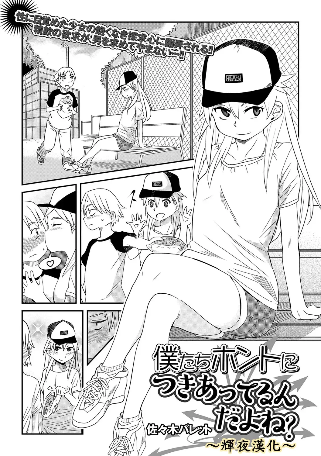 [Sasaki Bullet] bokutachi honto ni tsukiatteru ndayone? Fhentai - Page 1