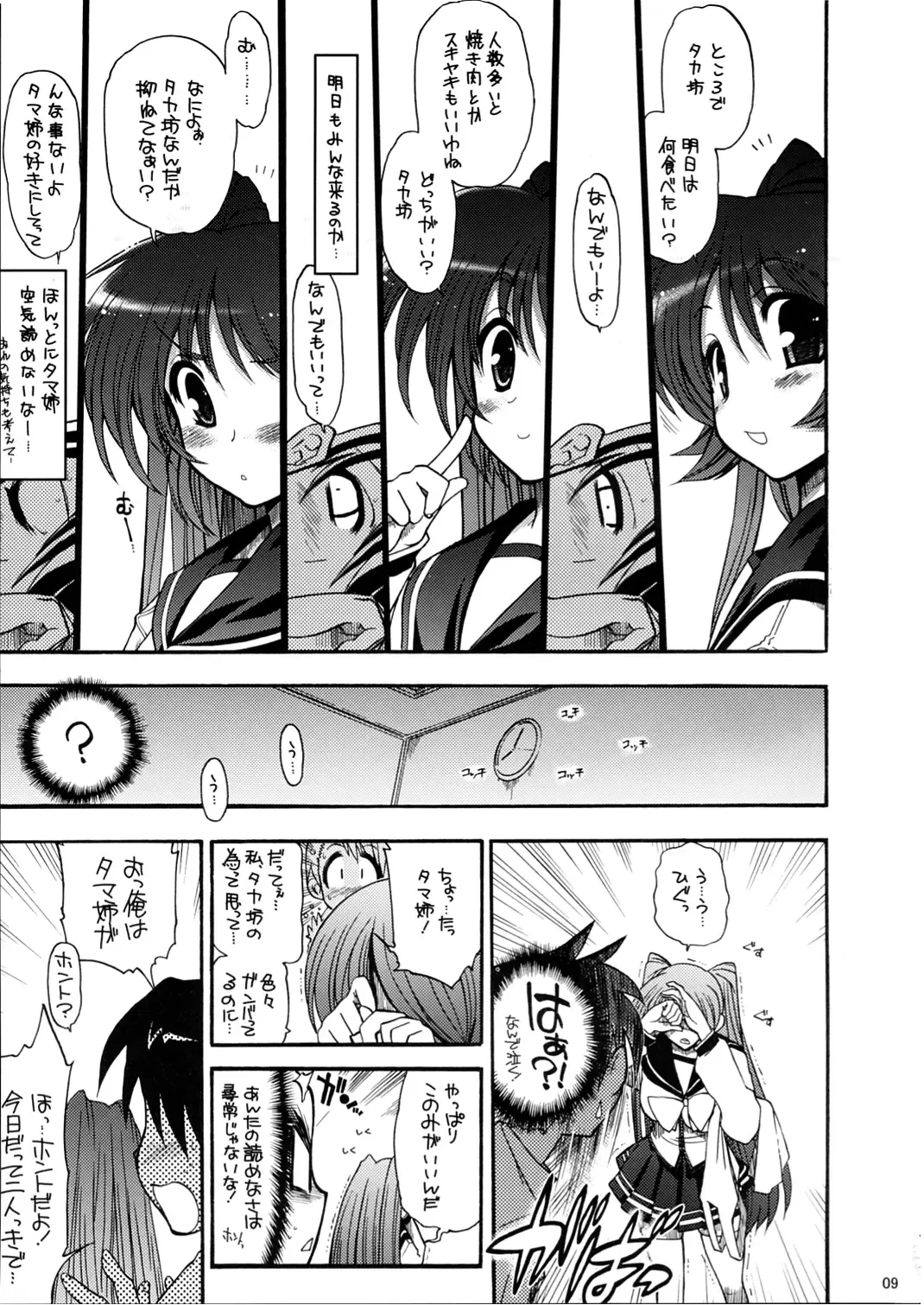 Oppai to Ieba Tama-nee Dayo ne？ Fhentai - Page 10