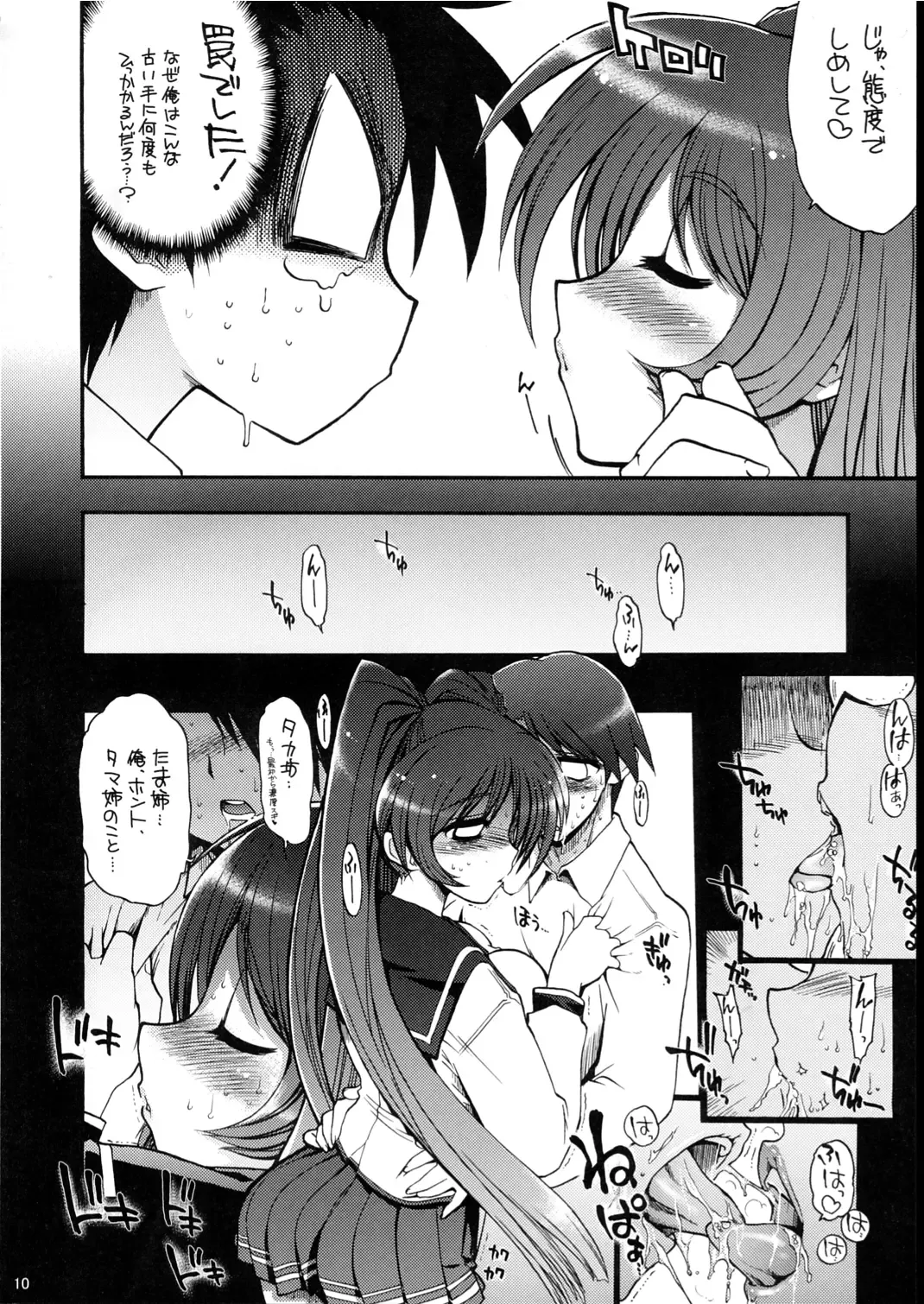 Oppai to Ieba Tama-nee Dayo ne？ Fhentai - Page 11
