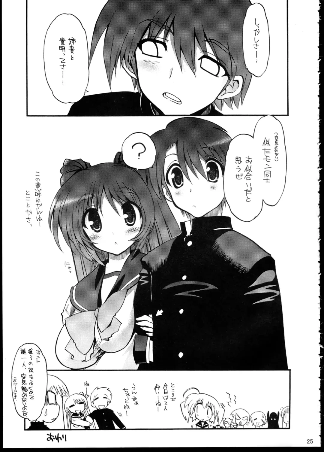 Oppai to Ieba Tama-nee Dayo ne？ Fhentai - Page 26