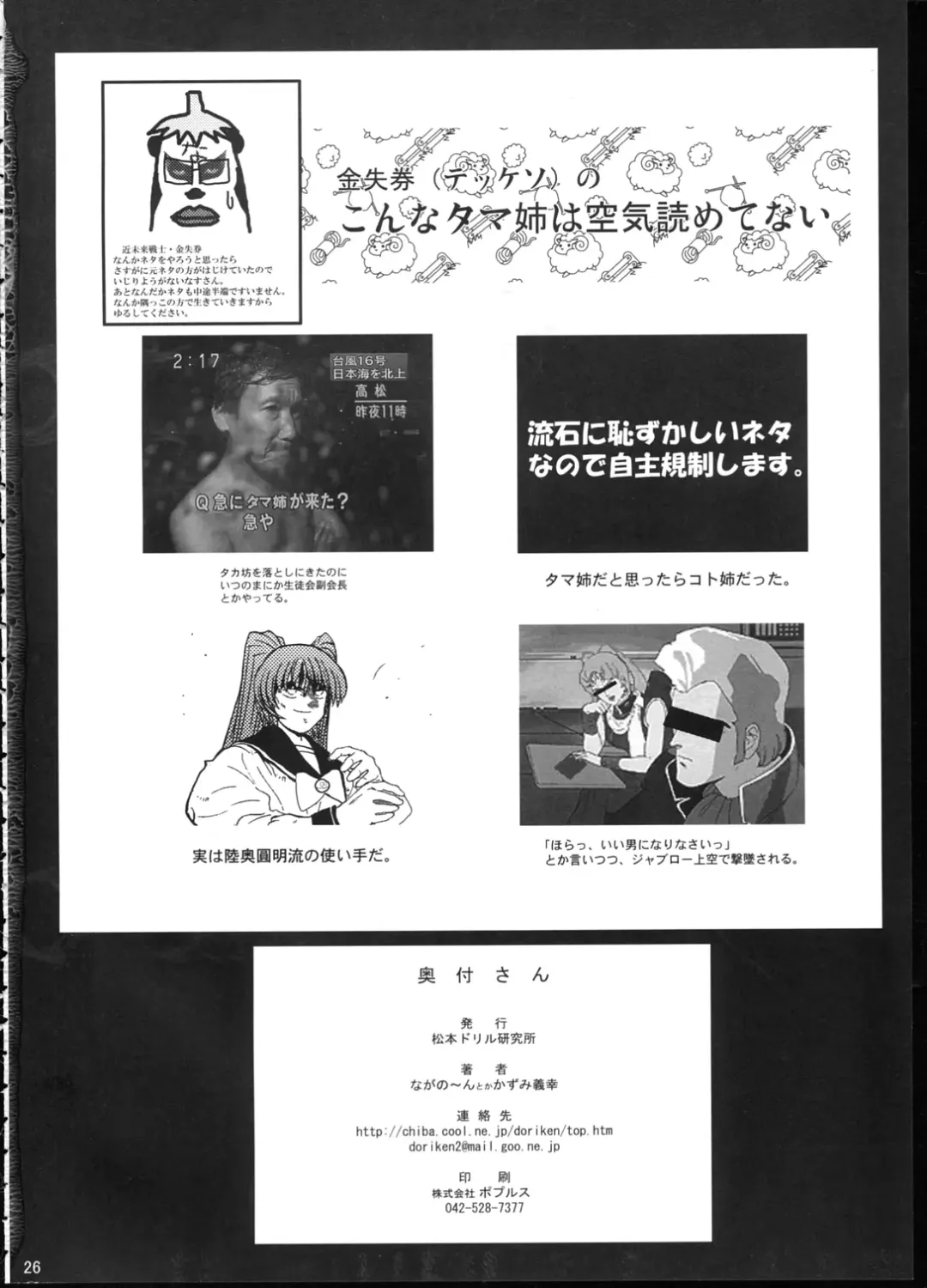 Oppai to Ieba Tama-nee Dayo ne？ Fhentai - Page 27