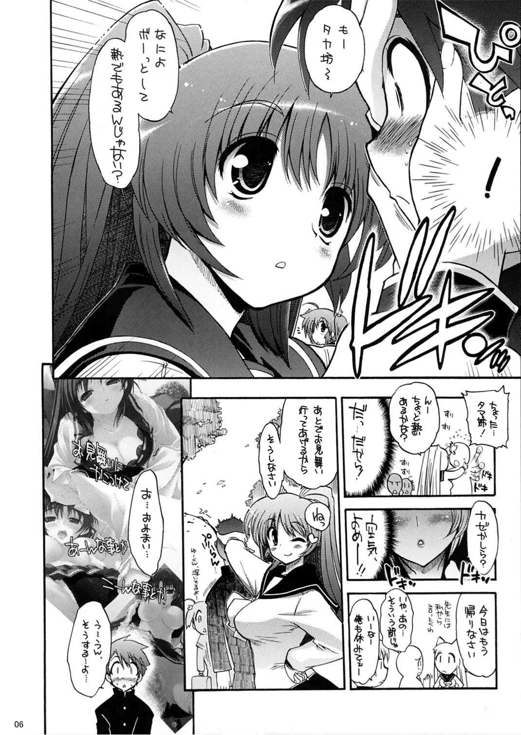 Oppai to Ieba Tama-nee Dayo ne？ Fhentai - Page 7