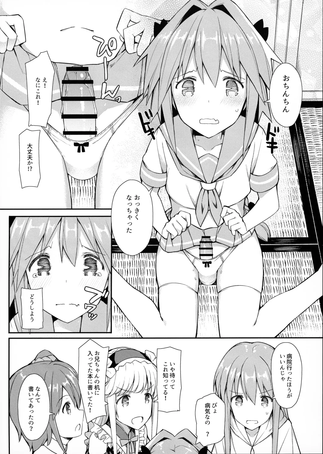 [Itose Ikuto] TakuCos Tokuiten Rankou Bokki Sekai Agartha Fhentai - Page 5