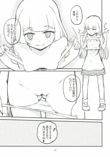 [Oomori Makoto] Ojou-sama no Lillie ga Ecchi o Shikaketekita! Fhentai - Page 19