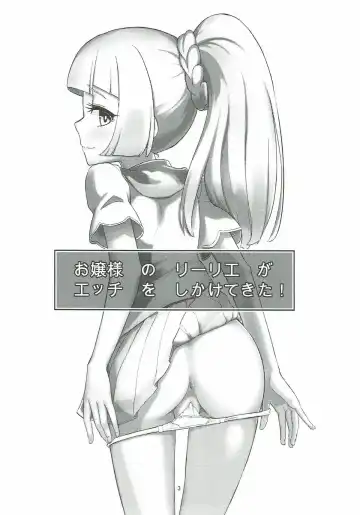 [Oomori Makoto] Ojou-sama no Lillie ga Ecchi o Shikaketekita! Fhentai - Page 2