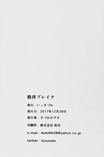 [Kizuka Kazuki] Chitsujo Break Fhentai - Page 26