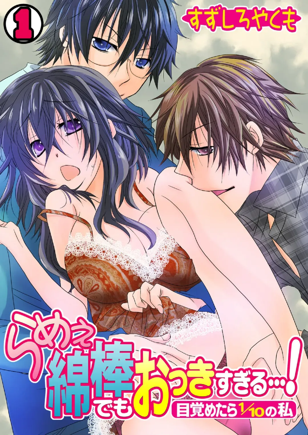 Ramee Menbou demo Okkisugiru...! ~Mezametara 1/10 no Watashi~ Fhentai - Page 1