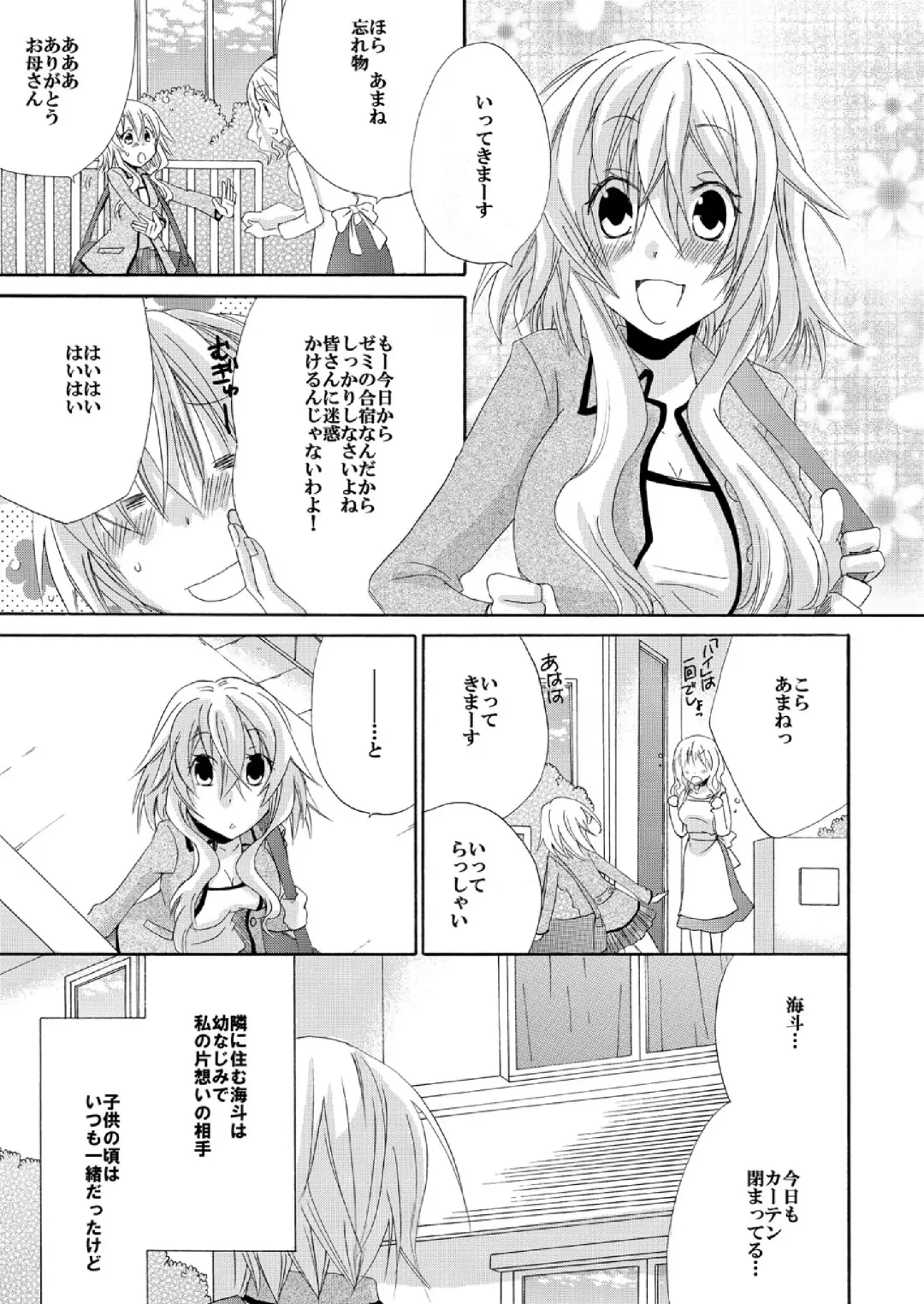 Ramee Menbou demo Okkisugiru...! ~Mezametara 1/10 no Watashi~ Fhentai - Page 2