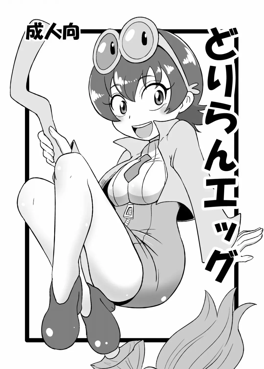 [Nalvas] Driland Egg Fhentai - Page 1