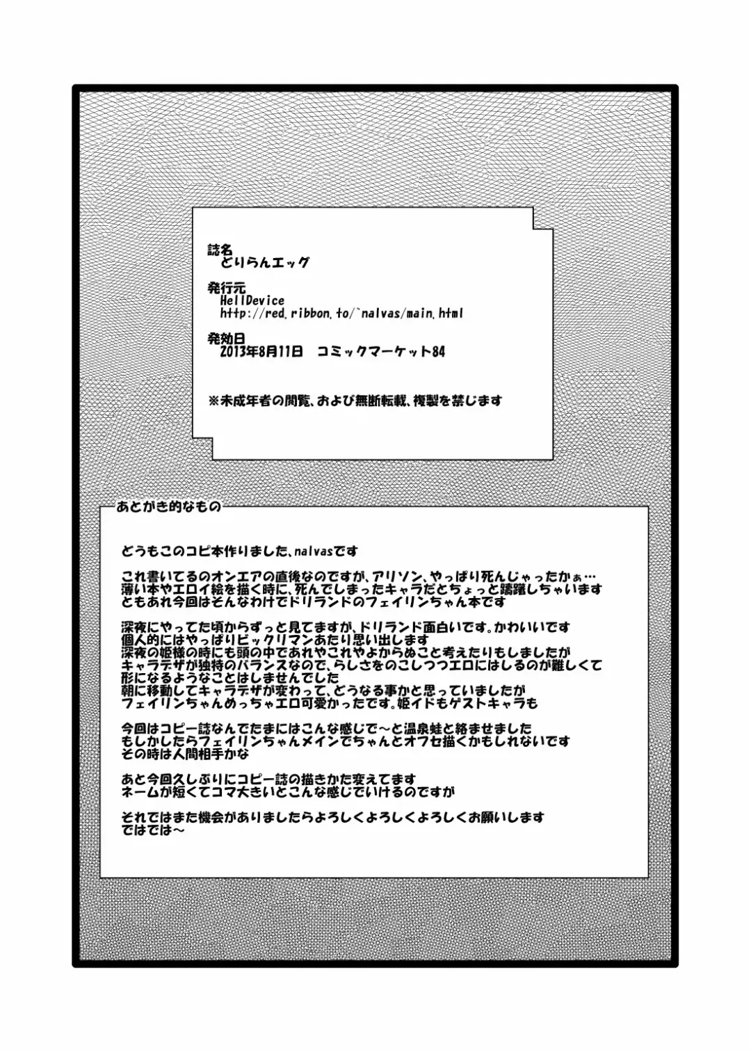 [Nalvas] Driland Egg Fhentai - Page 10