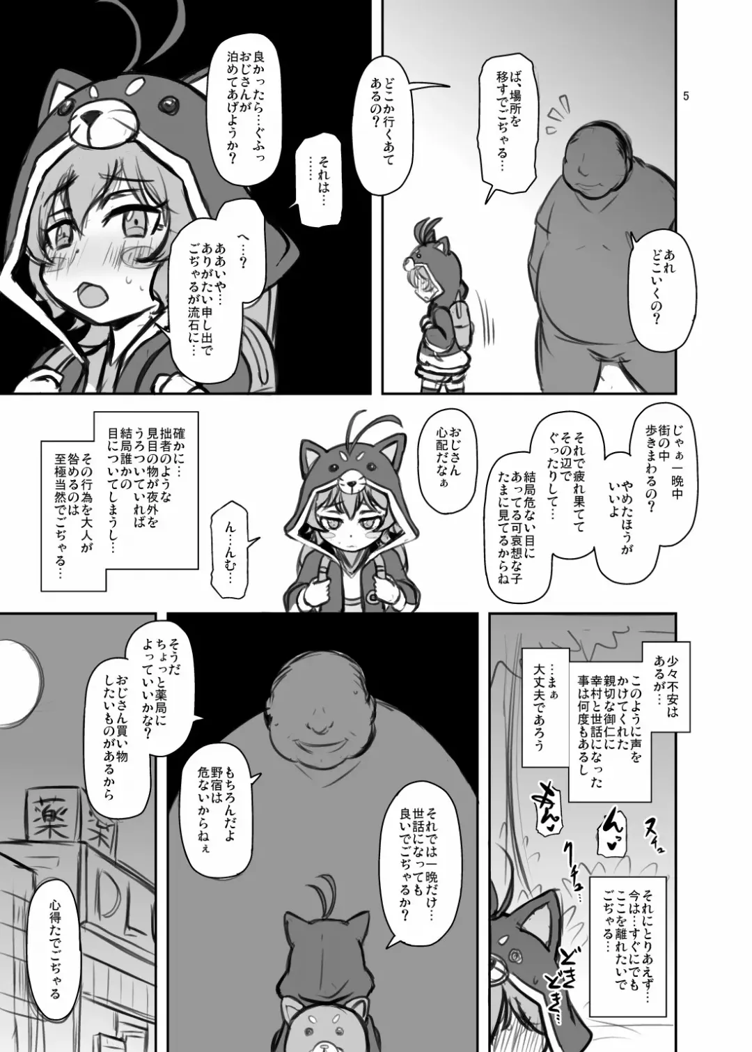 [Nalvas] Gojarubon Fhentai - Page 4