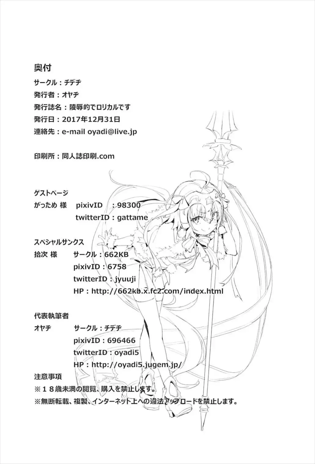 [Oyaji] Ryoujoku Teki de Lolical desu Fhentai - Page 24