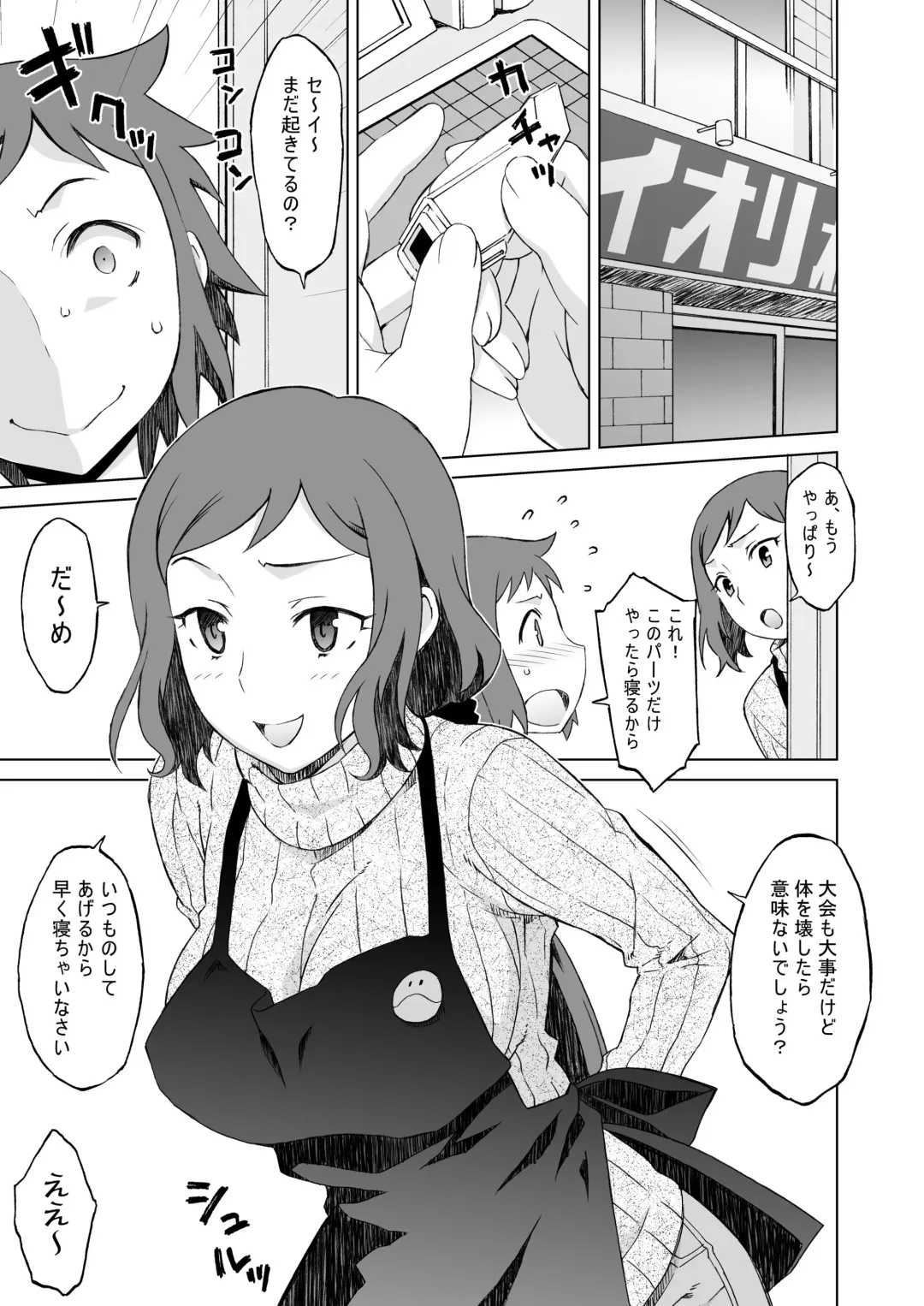 [Nio - Syowmaru] Build Fuckers Fhentai - Page 3