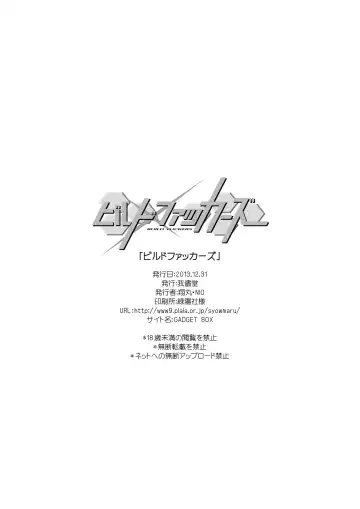 [Nio - Syowmaru] Build Fuckers Fhentai - Page 17