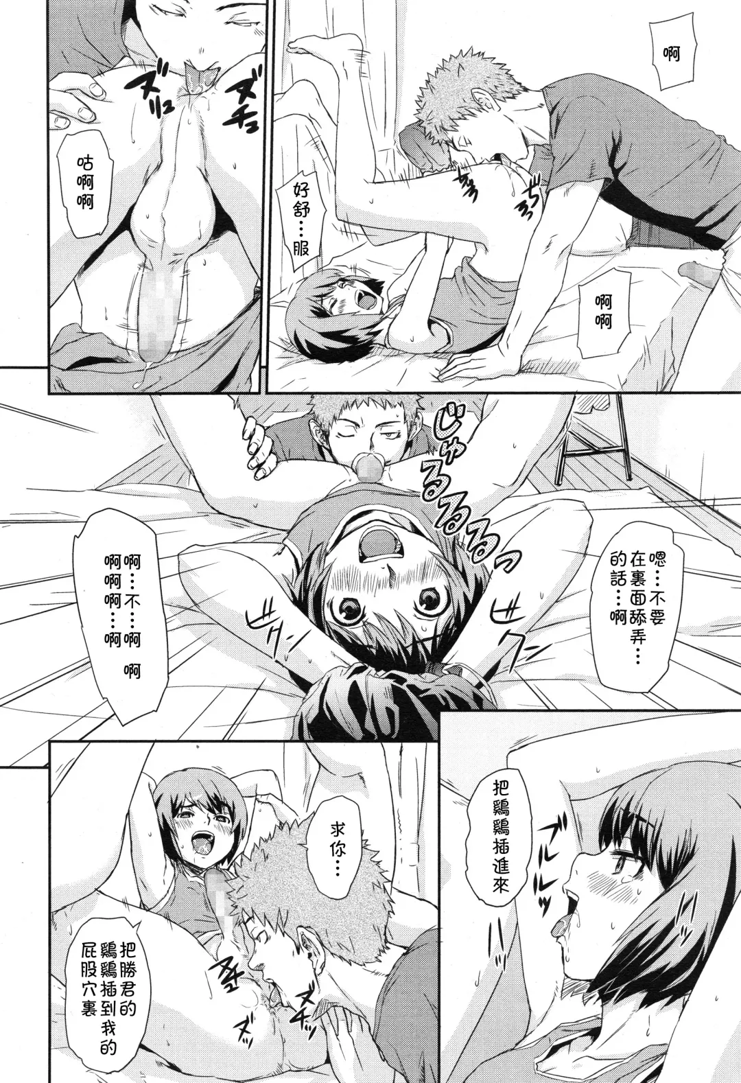 [U-hi] Next is…? Fhentai - Page 12