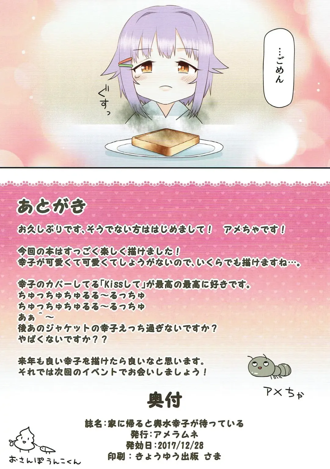 [Amecha] Ie ni Kaeru to Koshimizu Sachiko ga Matteiru Fhentai - Page 33