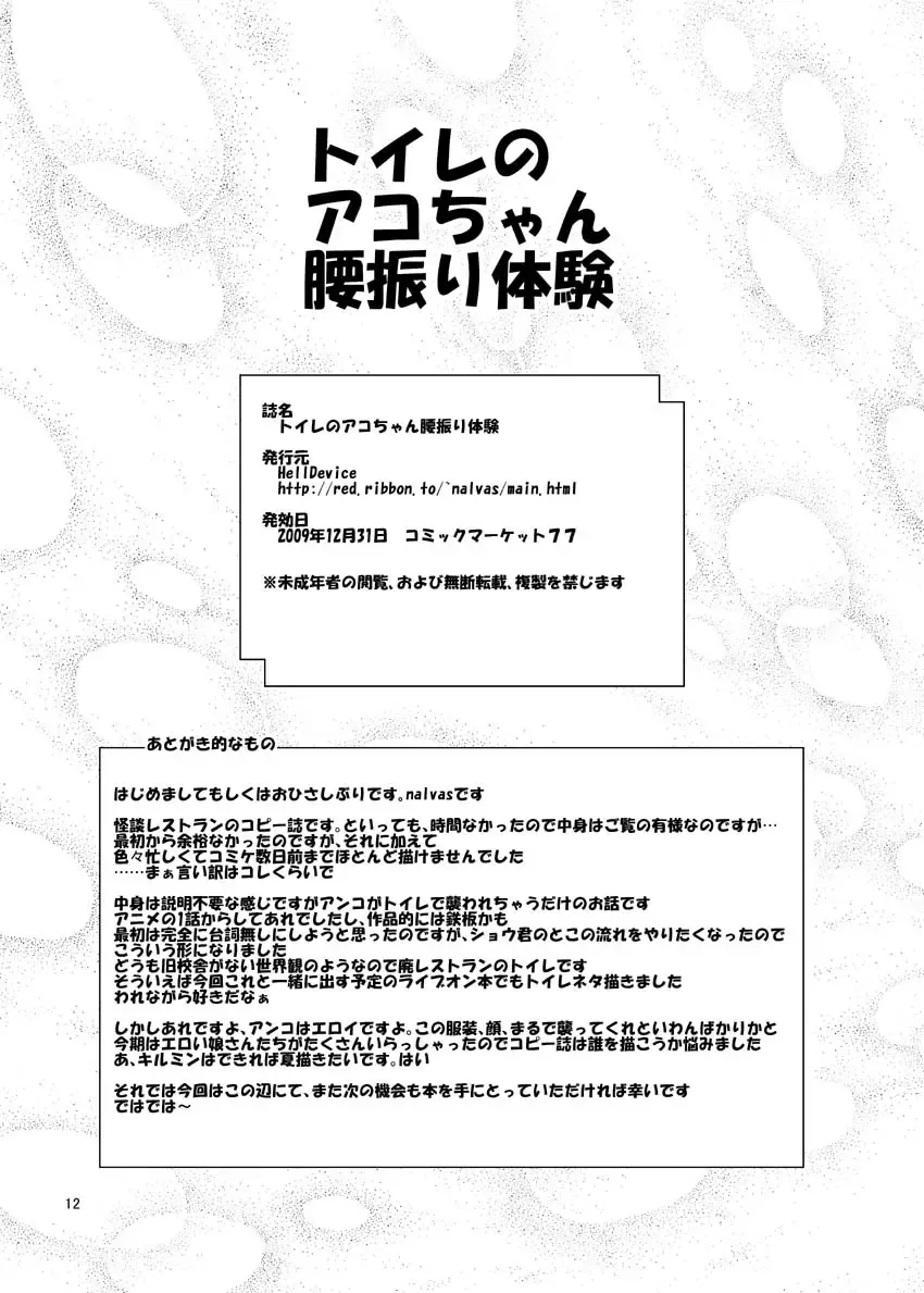[Nalvas] Toile no Ako-chan Koshifuri Taiken Fhentai - Page 13
