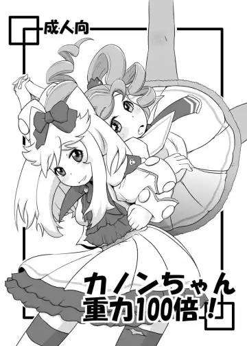 Read [Nalvas] Kanon-chan Juuryoku 100-bai! - Fhentai