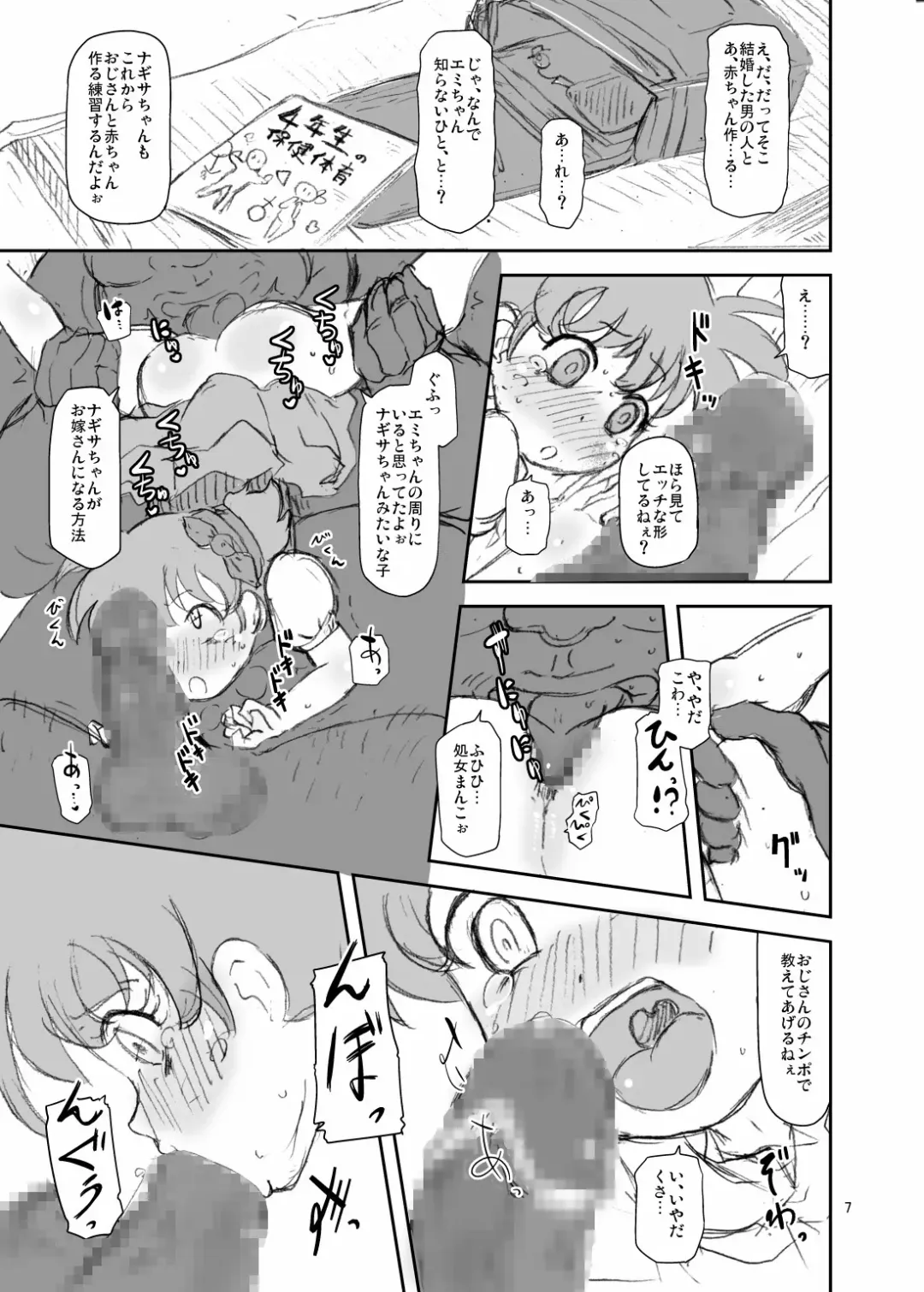[Nalvas] Vangua Bon 2 Junbi Gou Fhentai - Page 6