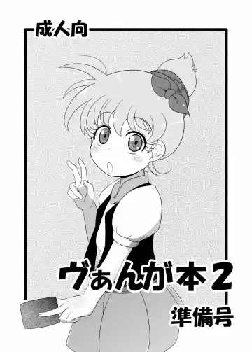 Read [Nalvas] Vangua Bon 2 Junbi Gou - Fhentai