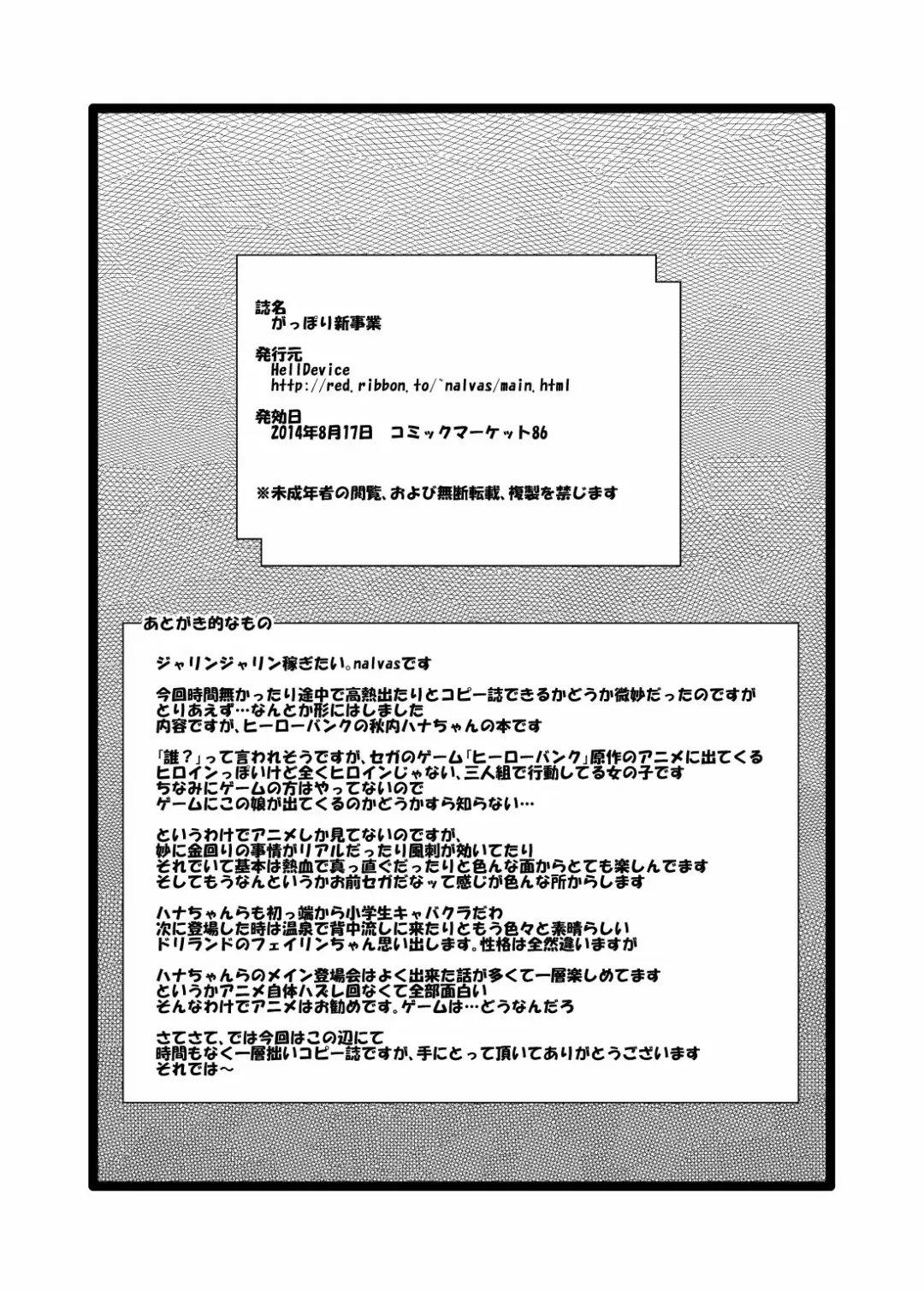 [Nalvas] Gappori Shin Jigyou Fhentai - Page 10