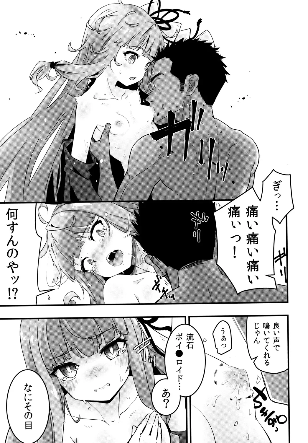 [Hakano Shinshi] Akane-chan no Shojo o Ubatte Shiawase ni Suru Hanashi Fhentai - Page 10