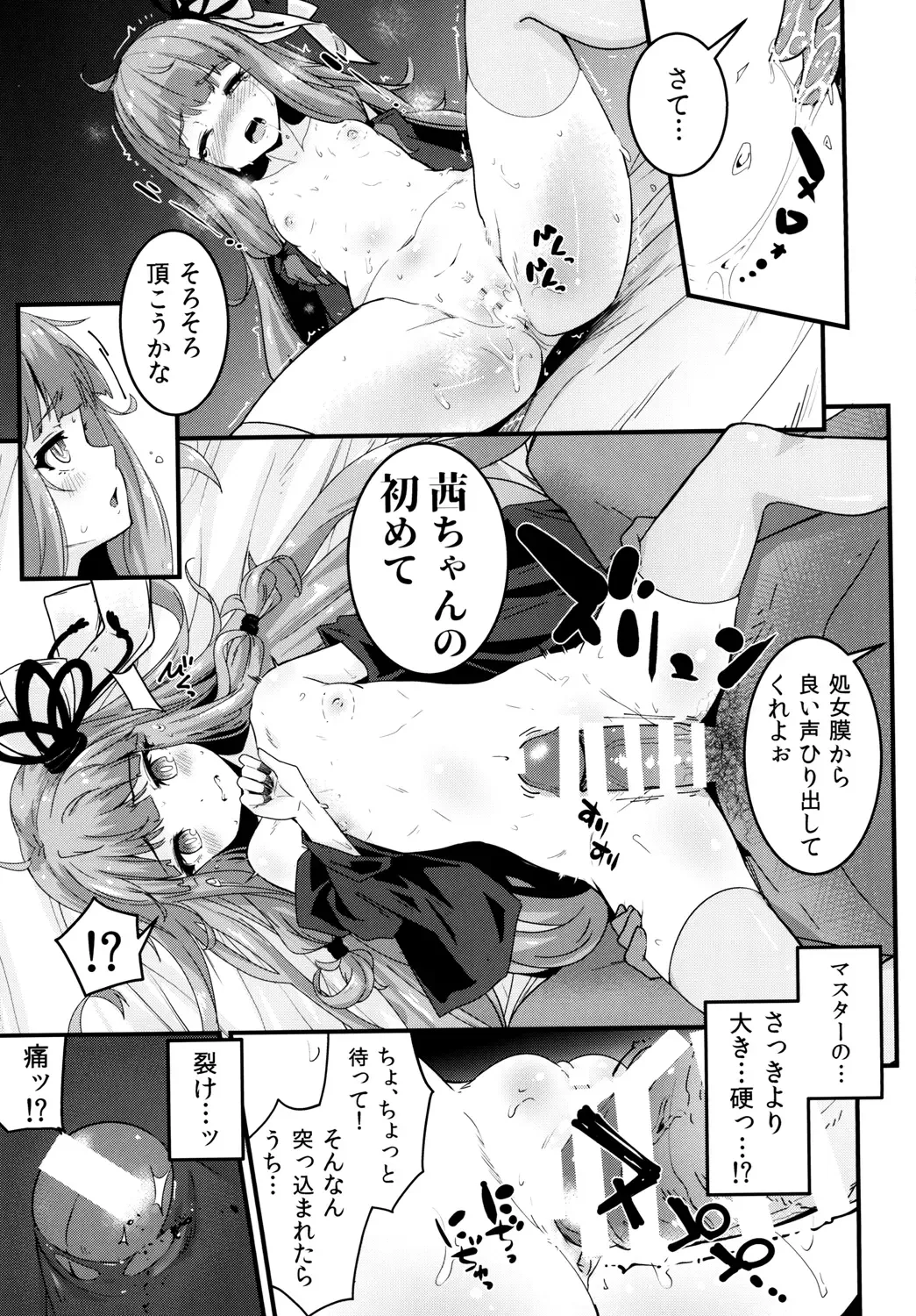 [Hakano Shinshi] Akane-chan no Shojo o Ubatte Shiawase ni Suru Hanashi Fhentai - Page 12