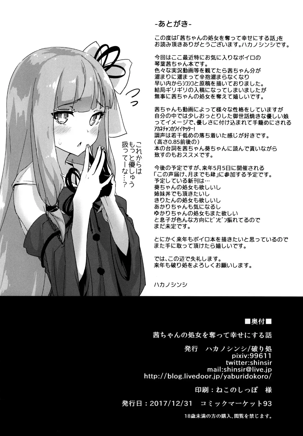 [Hakano Shinshi] Akane-chan no Shojo o Ubatte Shiawase ni Suru Hanashi Fhentai - Page 25